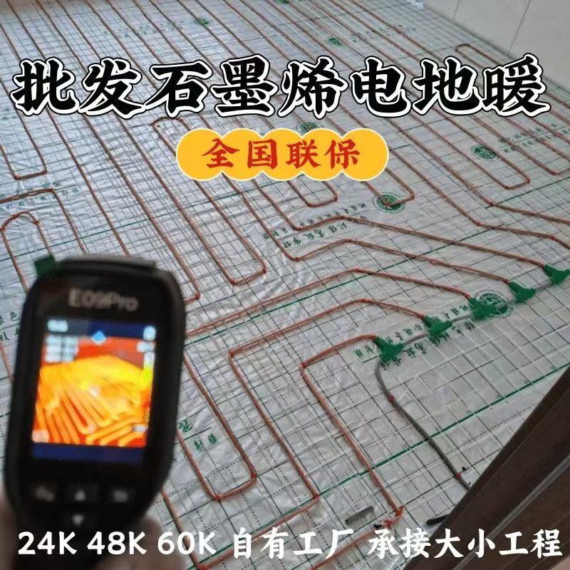 称多县 石墨烯电地暖公司哪家好？合理报价深度解析